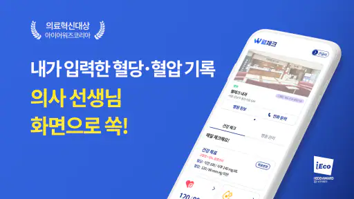 WellCheck - 웰체크 해외 원격진료, 상담 screenshot