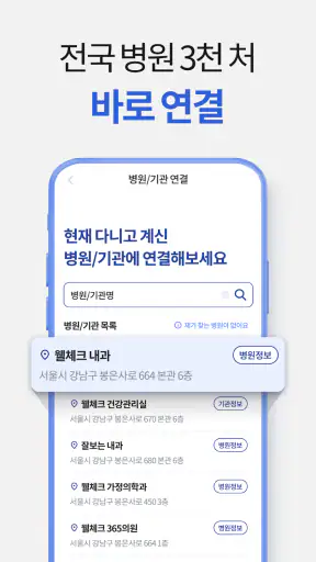 WellCheck - 웰체크 해외 원격진료, 상담 screenshot