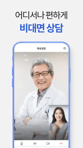 WellCheck - 웰체크 해외 원격진료, 상담 screenshot