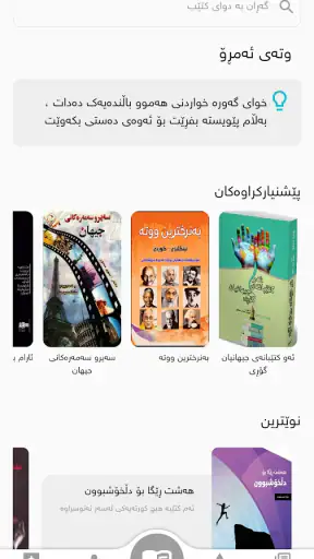Wise Library کتێبخانەی زیرەک screenshot