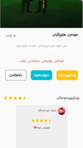 Wise Library کتێبخانەی زیرەک screenshot