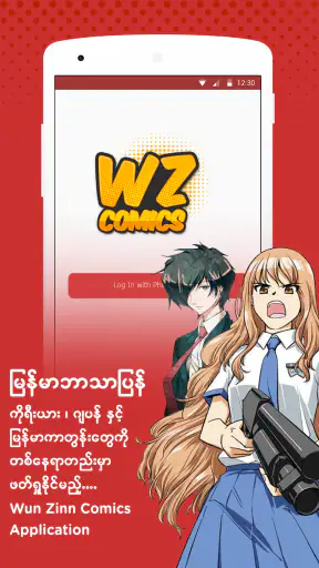 WZ Comic -  ကာတြန္းစာအုပ္မ်ား screenshot