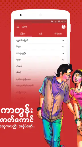 WZ Comic -  ကာတြန္းစာအုပ္မ်ား screenshot