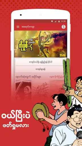 WZ Comic -  ကာတြန္းစာအုပ္မ်ား screenshot