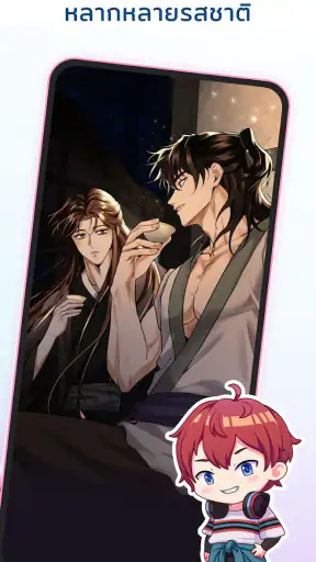 Yaomic เว็บตูน วาย นิยาย ฟิน screenshot