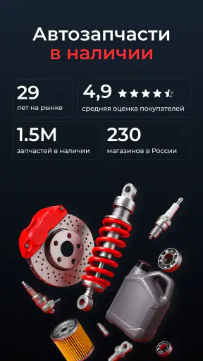Автозапчасти в наличии screenshot
