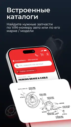 Автозапчасти в наличии screenshot