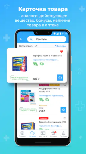 Аптека Вита — поиск лекарств screenshot