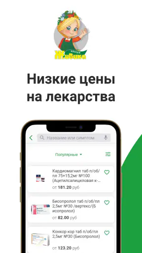 Аптека Живика. Интернет заказ. screenshot