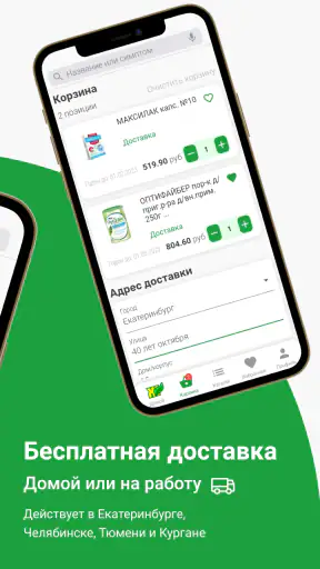Аптека Живика. Интернет заказ. screenshot