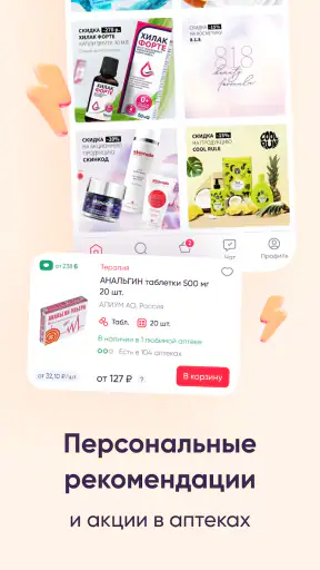 Аптека Максавит-заказ лекарств screenshot