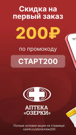 Аптека Озерки — поиск лекарств screenshot