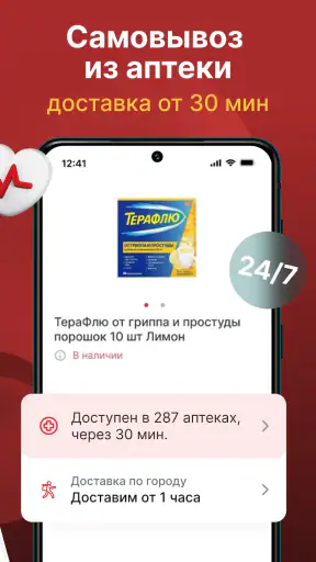 Аптека Озерки — поиск лекарств screenshot