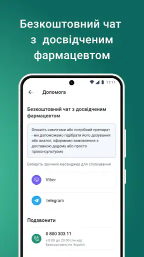 Аптека Подорожник screenshot