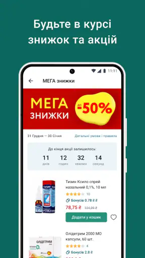 Аптека Подорожник screenshot