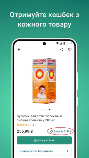 Аптека Подорожник screenshot