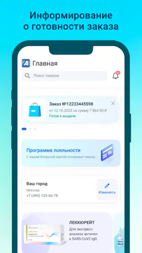 Аптеки Плюс — заказ лекарств screenshot