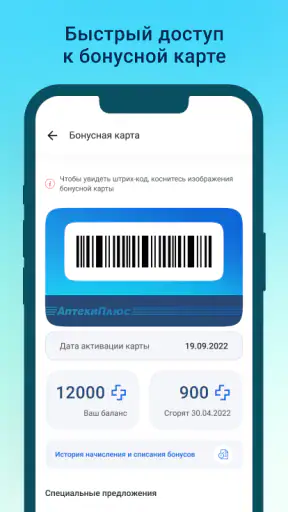 Аптеки Плюс — заказ лекарств screenshot