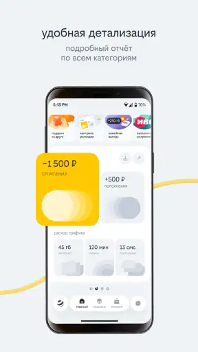 билайн screenshot