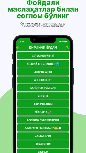 Биринчи Ёрдам - доктор Исчанов screenshot