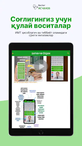 Биринчи Ёрдам - доктор Исчанов screenshot