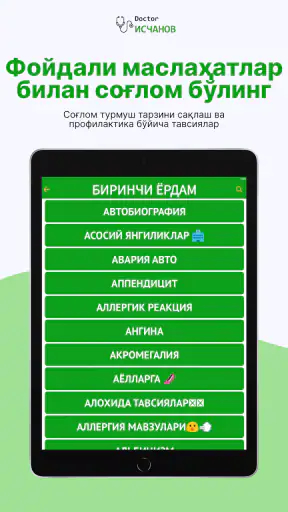 Биринчи Ёрдам - доктор Исчанов screenshot