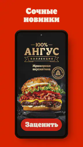 БУРГЕР КИНГ - Доставка, купоны screenshot