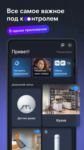 Видеонаблюдение и Умный дом screenshot