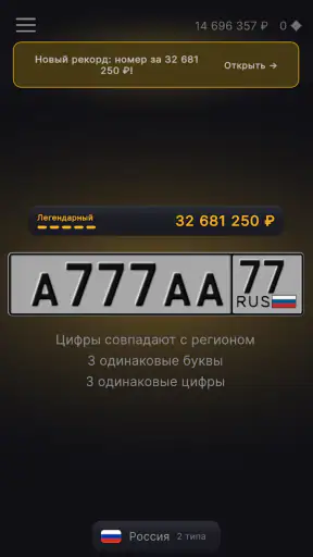 Генератор номеров screenshot