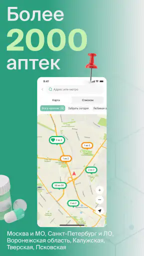 ГОРЗДРАВ - аптека с доставкой screenshot