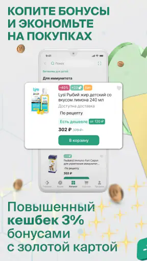 ГОРЗДРАВ - аптека с доставкой screenshot