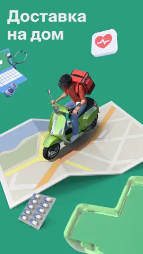 ГОРЗДРАВ - аптека с доставкой screenshot