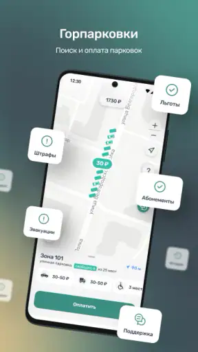 Горпарковки screenshot