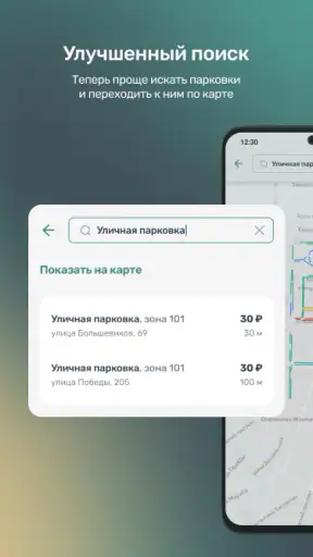 Горпарковки screenshot