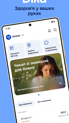 Діла screenshot