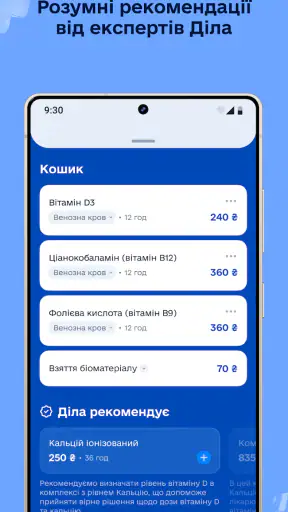 Діла screenshot