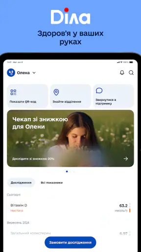 Діла screenshot