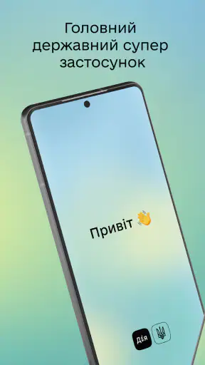 Дія screenshot