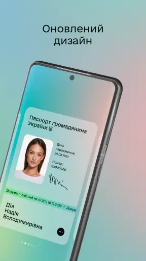 Дія screenshot