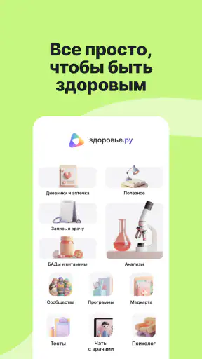 Здоровье.ру – анализы и чекапы screenshot