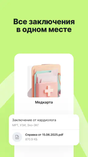 Здоровье.ру – анализы и чекапы screenshot