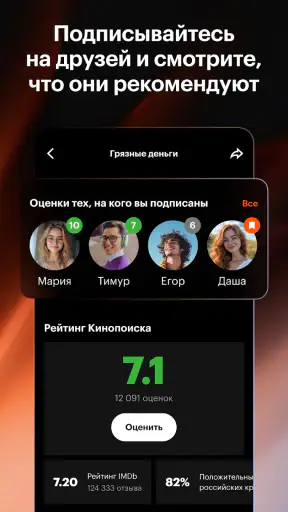 Кинопоиск screenshot