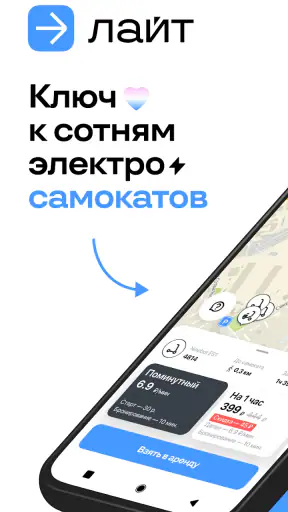 Лайт (ex. lite — ride here..) screenshot