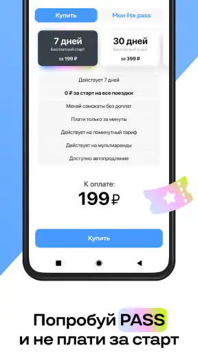 Лайт (ex. lite — ride here..) screenshot