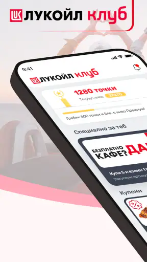 Лукойл Клуб България screenshot