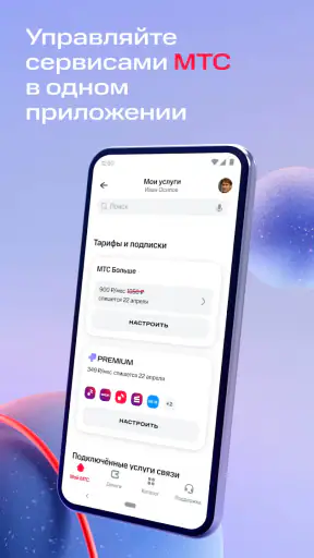 Мой МТС screenshot