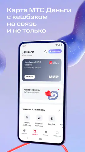 Мой МТС screenshot
