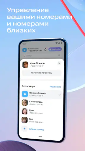 Мой МТС screenshot