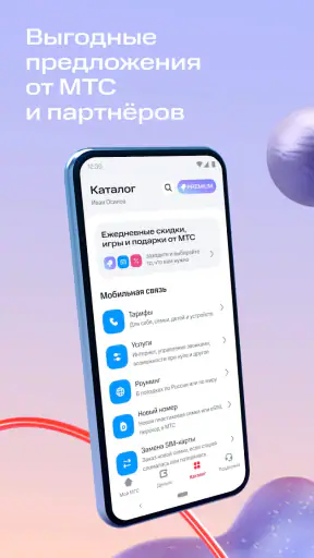 Мой МТС screenshot