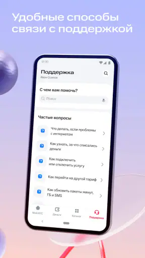 Мой МТС screenshot